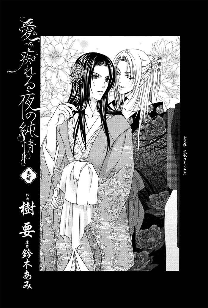 Mede Shireru Yoru no Junjou Chapter 0 page 10 - Chapter 0: Prologue