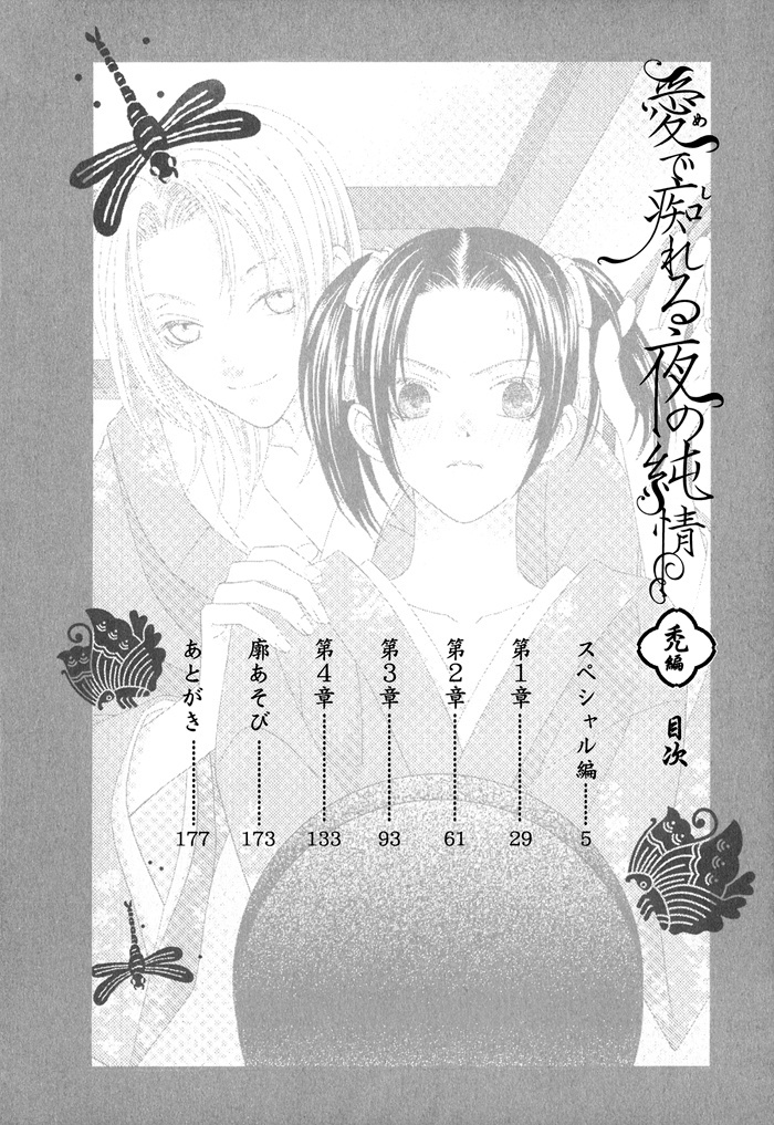 Mede Shireru Yoru no Junjou Chapter 0 page 11 - Chapter 0: Prologue