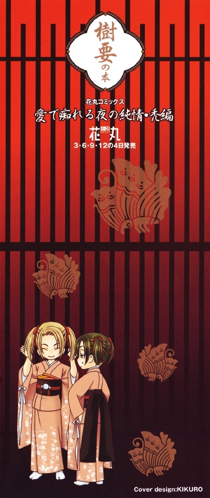 Mede Shireru Yoru no Junjou Chapter 0 page 4 - Chapter 0: Prologue