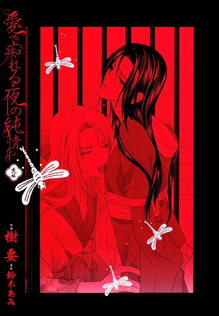 Mede Shireru Yoru no Junjou Chapter 0 page 6 - Chapter 0: Prologue
