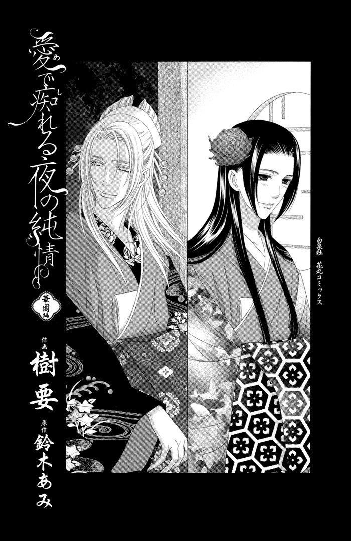 Mede Shireru Yoru no Junjou Chapter 10 page 11 - Chapter 10