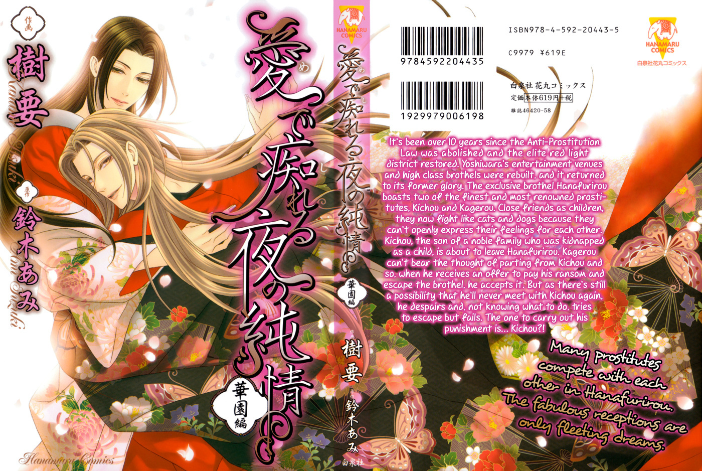 Mede Shireru Yoru no Junjou Chapter 10 page 4 - Chapter 10