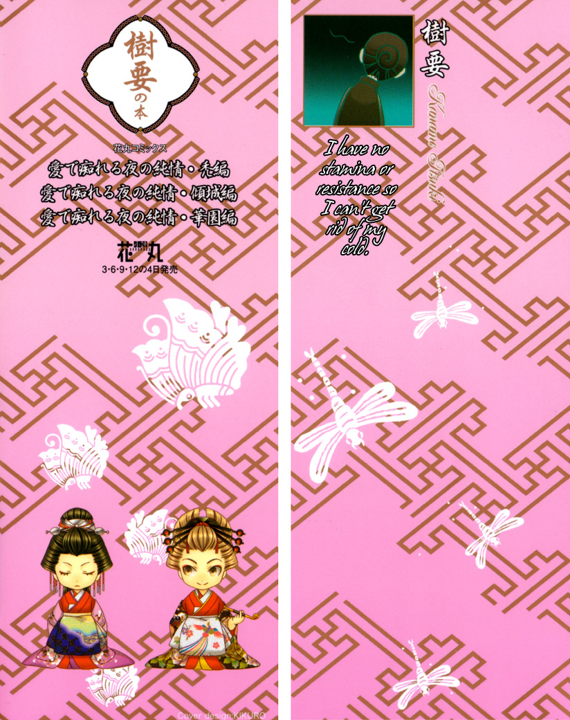 Mede Shireru Yoru no Junjou Chapter 10 page 5 - Chapter 10