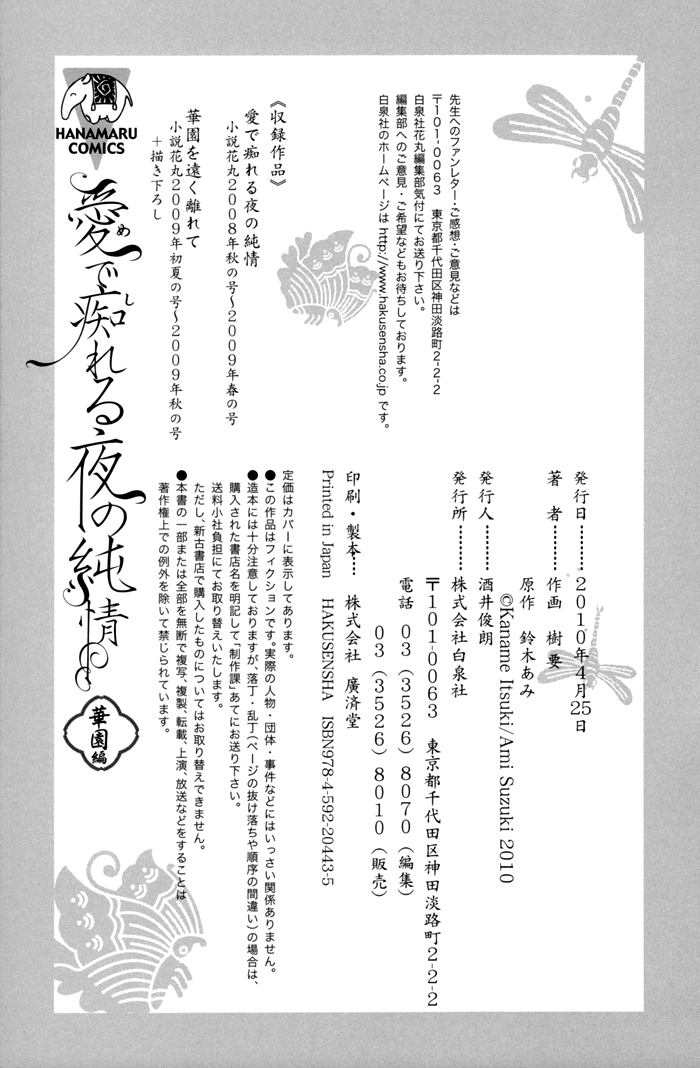 Mede Shireru Yoru no Junjou Chapter 12.2 page 45 - Chapter 12.2