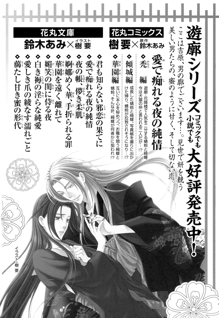 Mede Shireru Yoru no Junjou Chapter 12.2 page 46 - Chapter 12.2