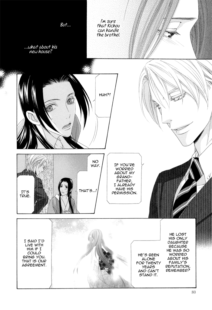 Mede Shireru Yoru no Junjou Chapter 12 page 17 - Chapter 12