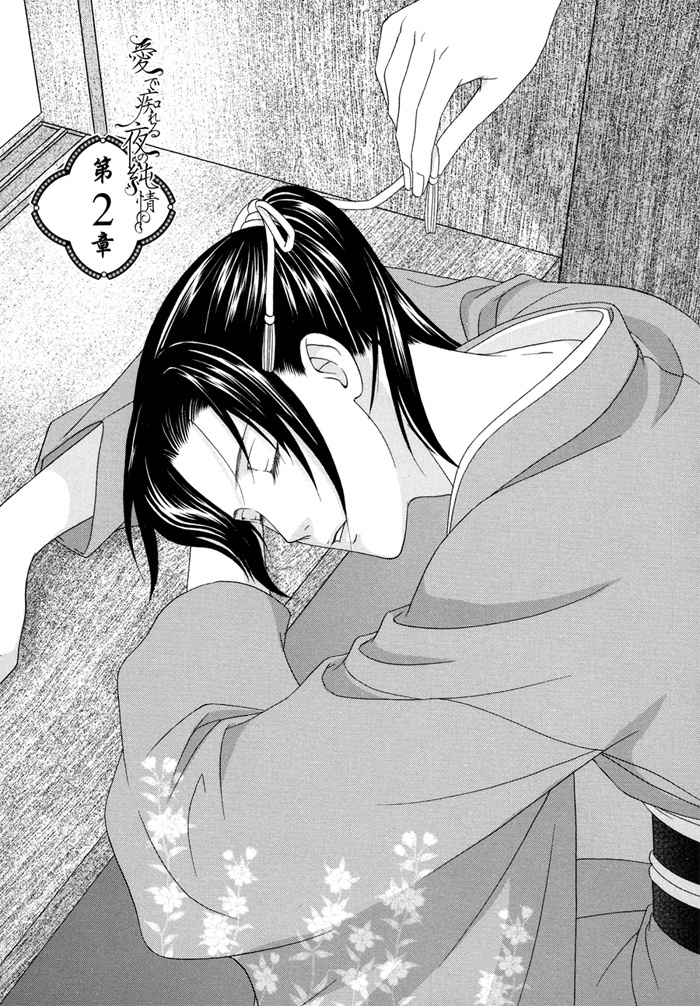 Mede Shireru Yoru no Junjou Chapter 2 page 2 - Chapter 2