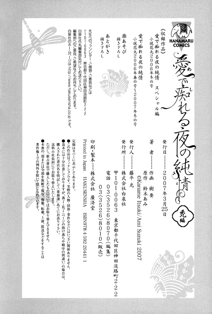 Mede Shireru Yoru no Junjou Chapter 4.5 page 10 - Chapter 4.5