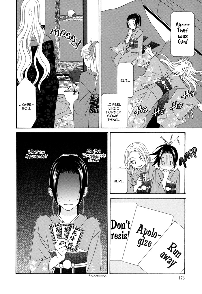 Mede Shireru Yoru no Junjou Chapter 4.5 page 8 - Chapter 4.5