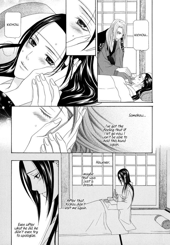 Mede Shireru Yoru no Junjou Chapter 4 page 23 - Chapter 4