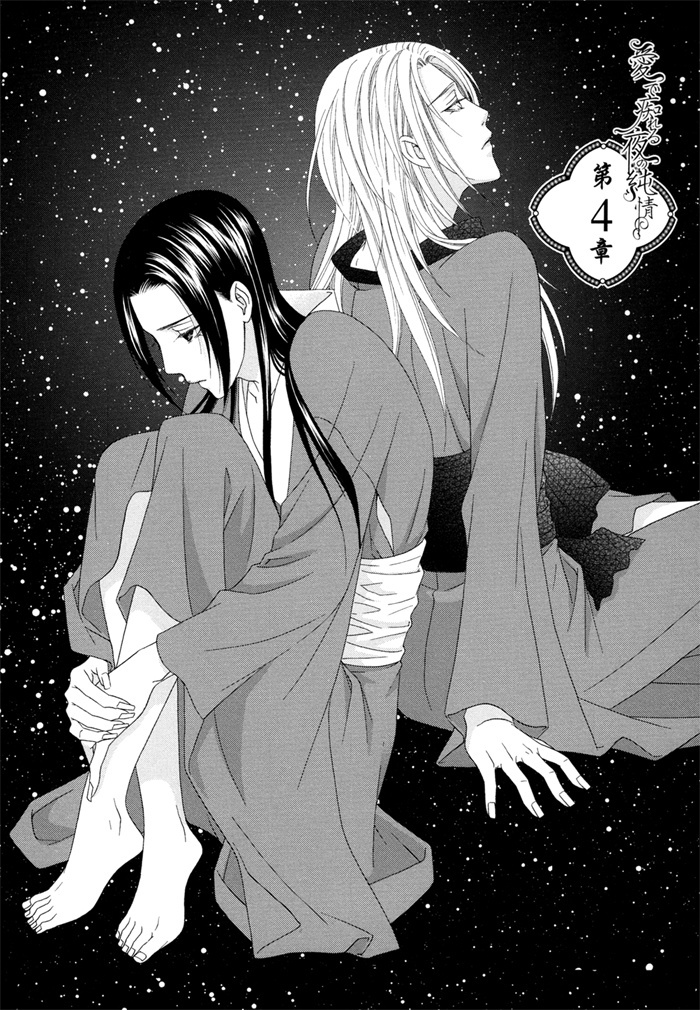 Mede Shireru Yoru no Junjou Chapter 4 page 5 - Chapter 4