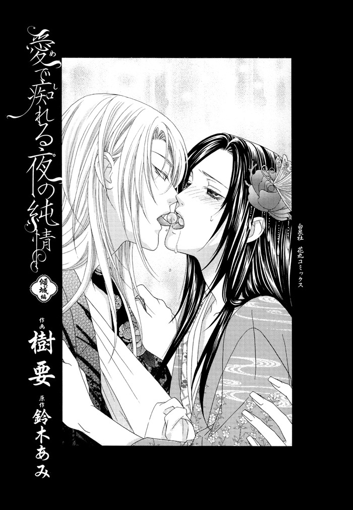 Mede Shireru Yoru no Junjou Chapter 5 page 10 - Chapter 5