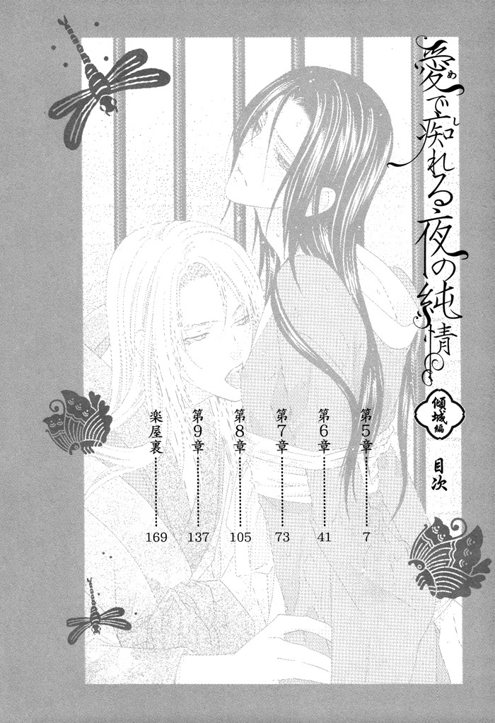 Mede Shireru Yoru no Junjou Chapter 5 page 13 - Chapter 5