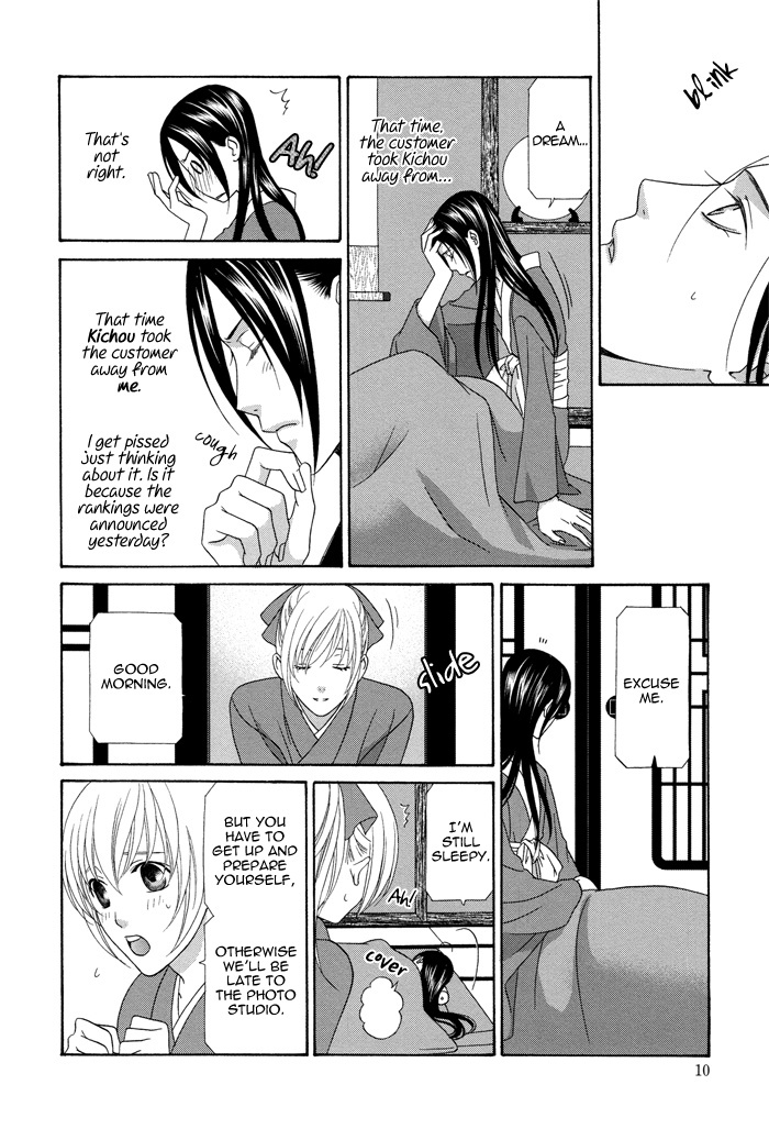 Mede Shireru Yoru no Junjou Chapter 5 page 17 - Chapter 5