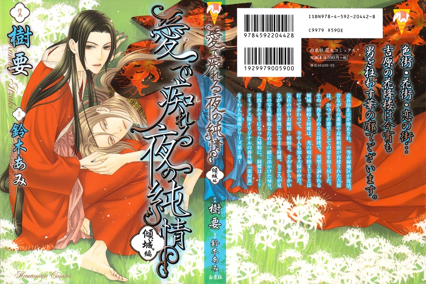 Mede Shireru Yoru no Junjou Chapter 5 page 4 - Chapter 5
