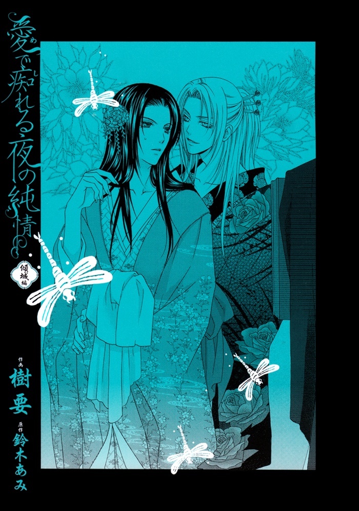 Mede Shireru Yoru no Junjou Chapter 5 page 5 - Chapter 5