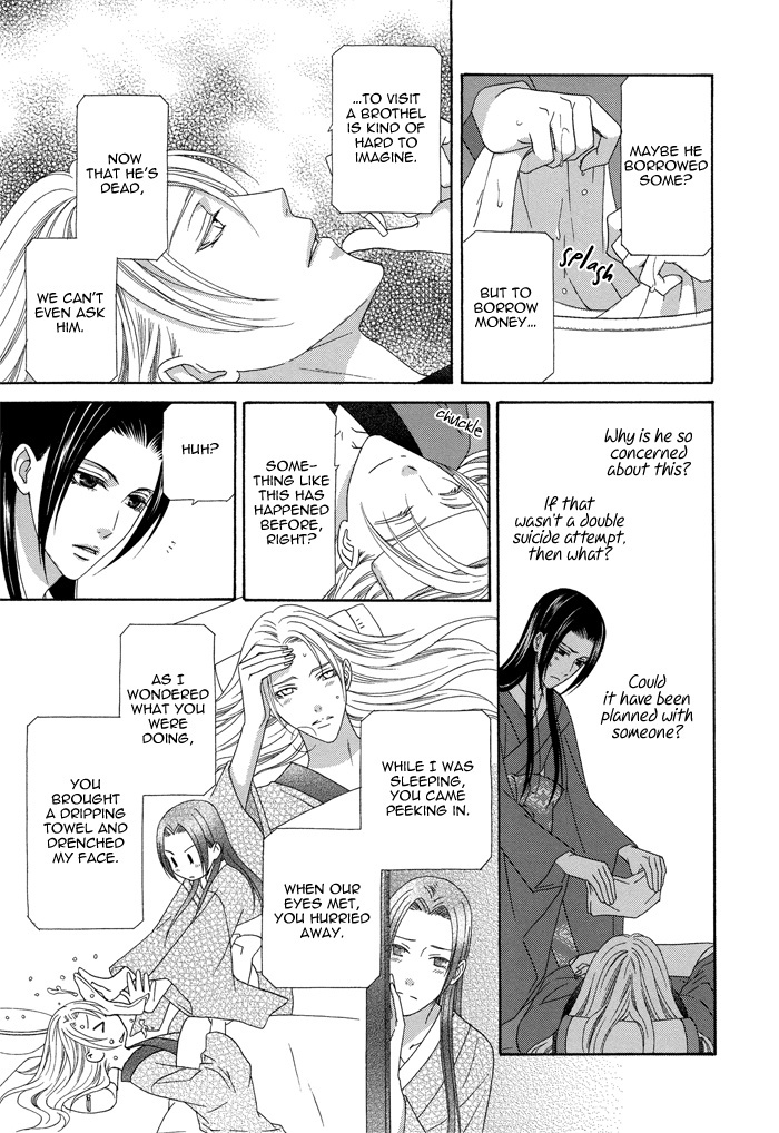 Mede Shireru Yoru no Junjou Chapter 7 page 17 - Chapter 7