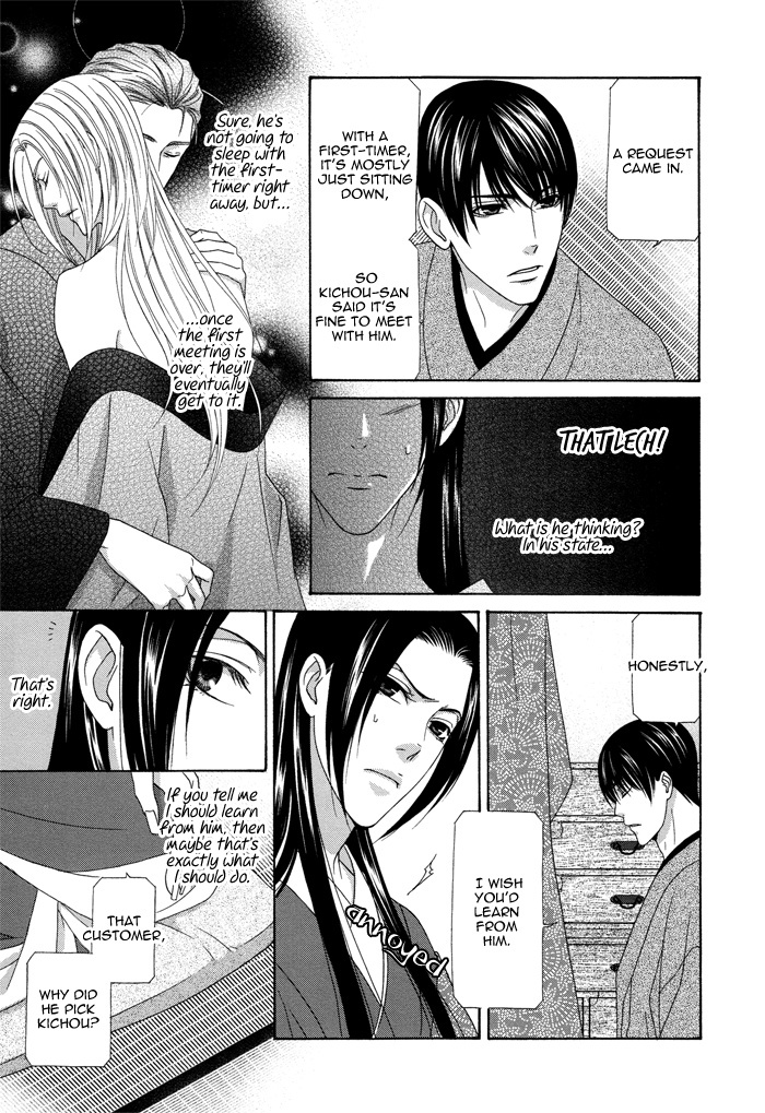 Mede Shireru Yoru no Junjou Chapter 8 page 16 - Chapter 8