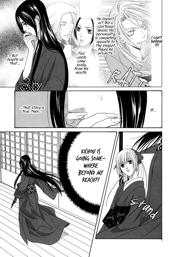 Mede Shireru Yoru no Junjou Chapter 8 page 32 - Chapter 8