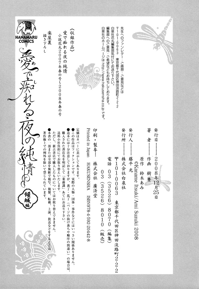 Mede Shireru Yoru no Junjou Chapter 9.5 page 11 - Chapter 9.5