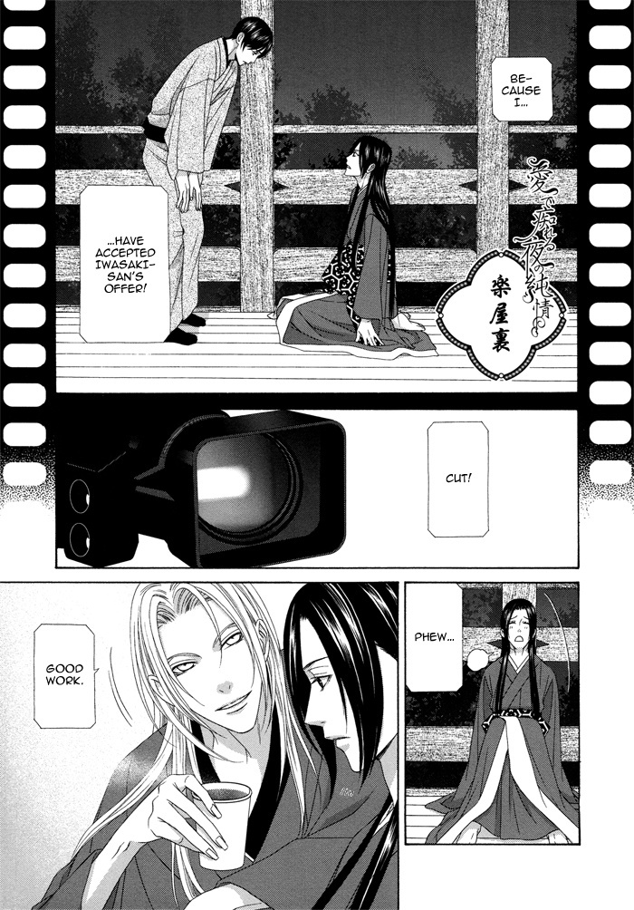 Mede Shireru Yoru no Junjou Chapter 9.5 page 3 - Chapter 9.5
