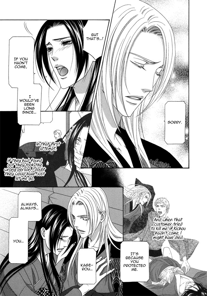 Mede Shireru Yoru no Junjou Chapter 9 page 12 - Chapter 9