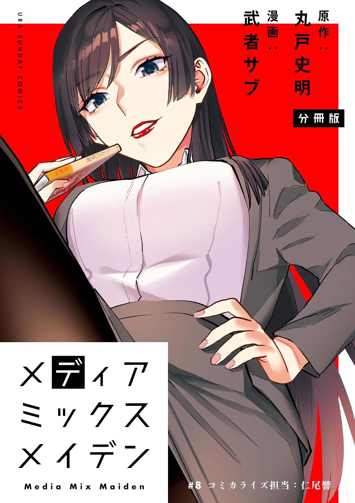 Media Mix Maiden Chapter 8 page 2 - Chapter 8