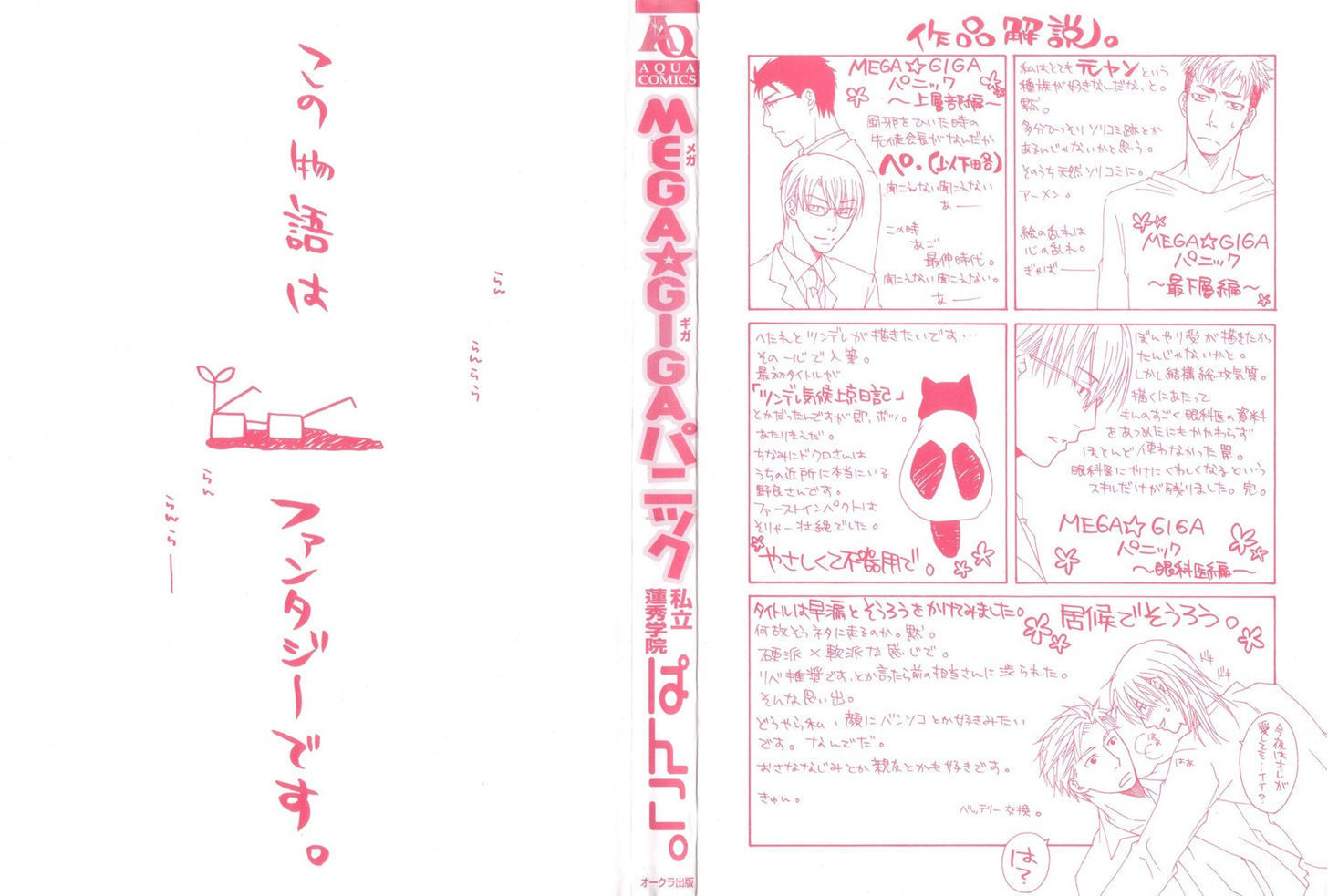 Mega Giga Panic Shiritsu Renshuu Gakuen Chapter 1 page 5 - Chapter 1