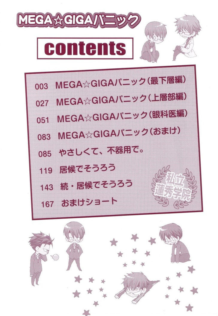 Mega Giga Panic Shiritsu Renshuu Gakuen Chapter 1 page 8 - Chapter 1