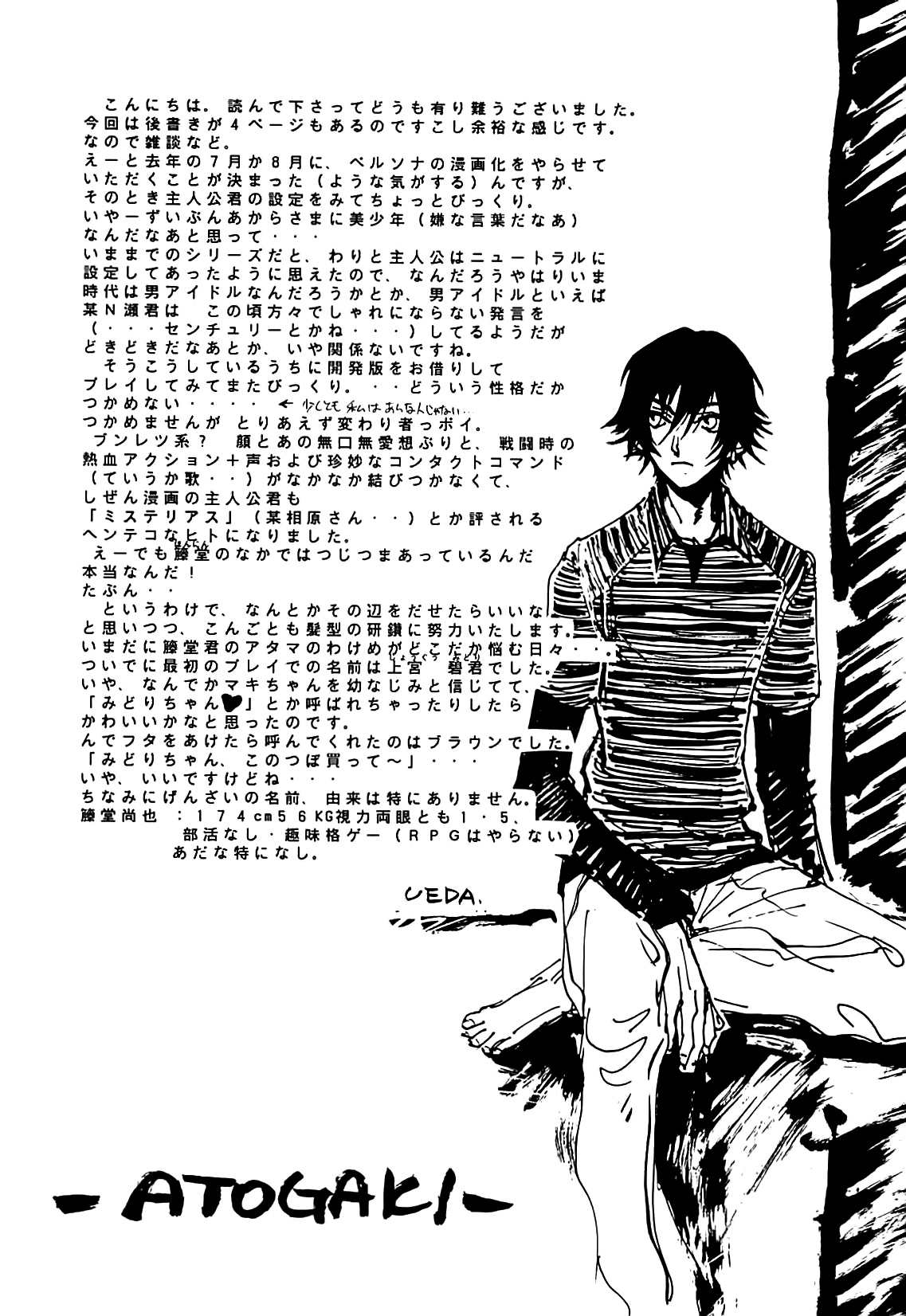 Megami Ibunroku - Persona Chapter 11 page 43 - Chapter 11: Activation