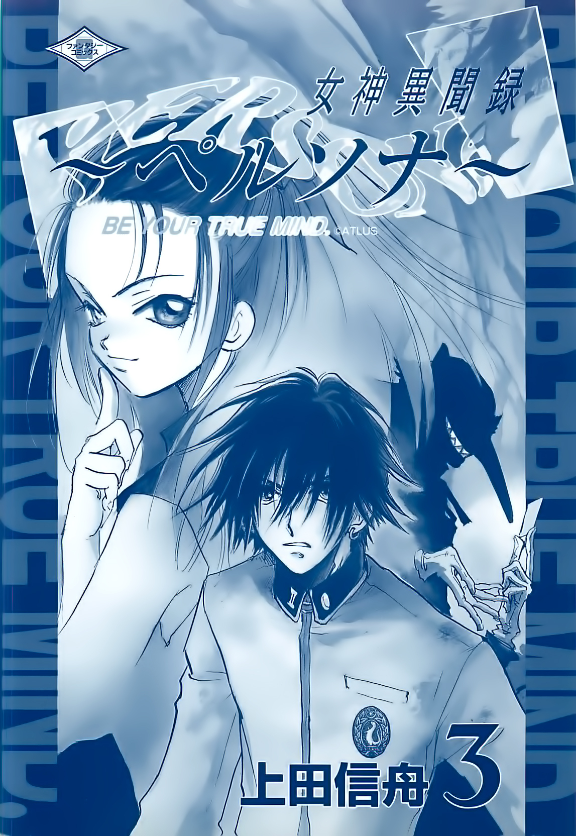 Megami Ibunroku - Persona Chapter 12 page 3 - Chapter 12: Girl