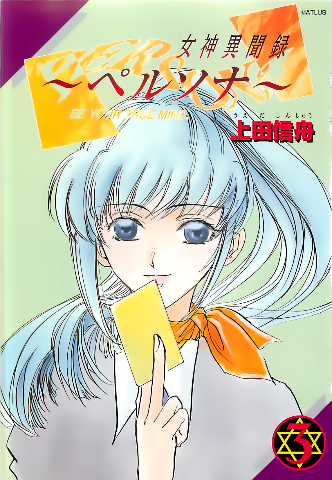 Megami Ibunroku - Persona Chapter 12 page 4 - Chapter 12: Girl