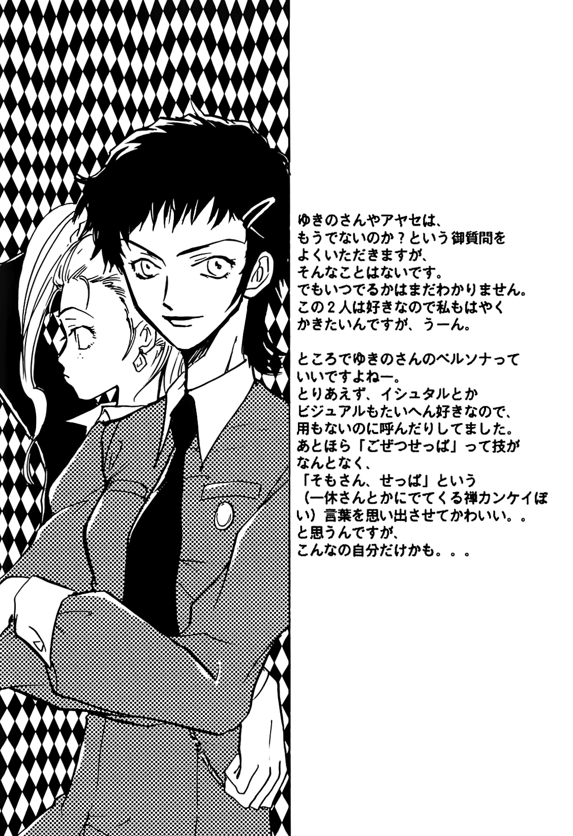 Megami Ibunroku - Persona Chapter 16.5 page 13 - Chapter 16.5