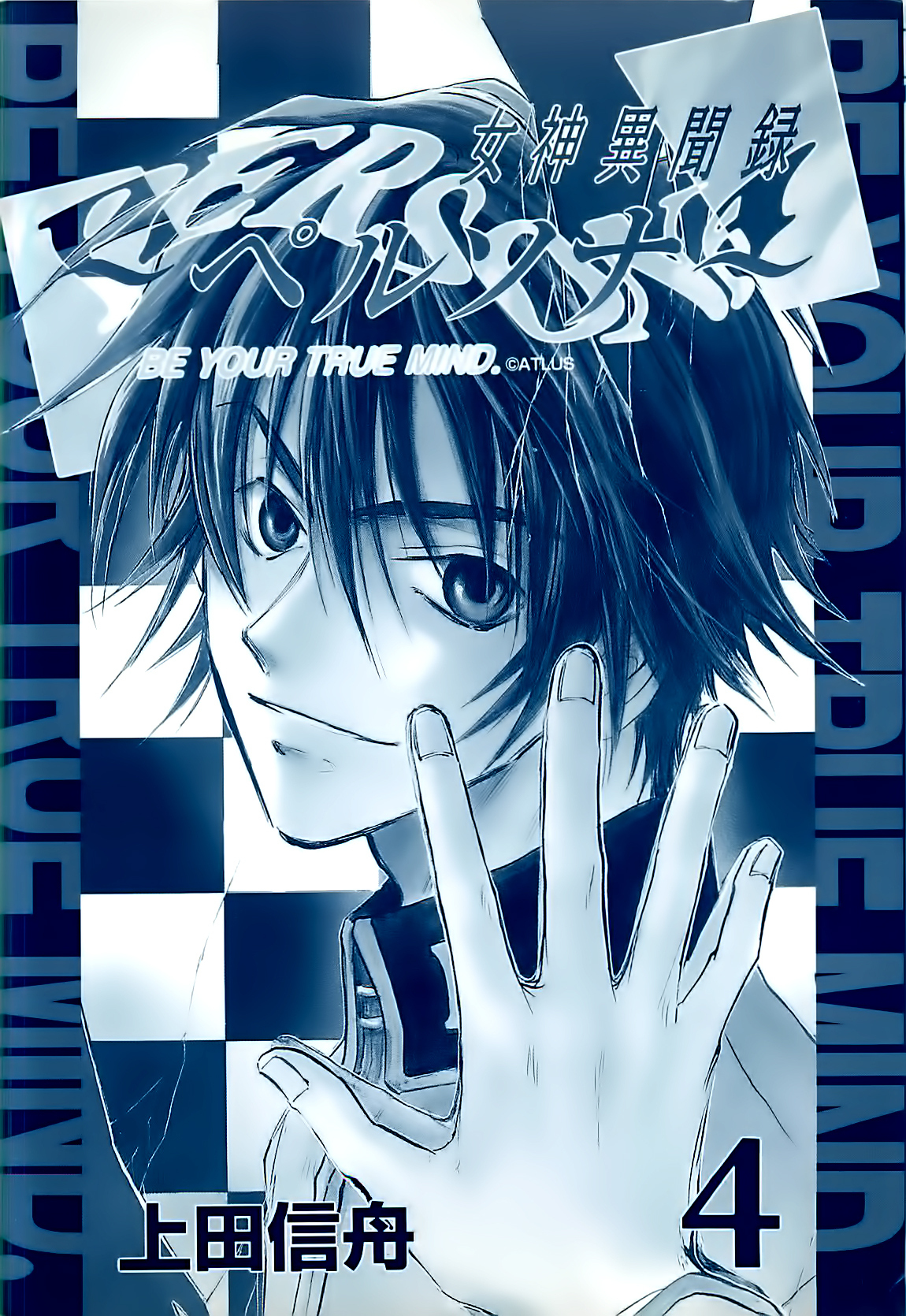 Megami Ibunroku - Persona Chapter 17 page 3 - Chapter 17: Reiji