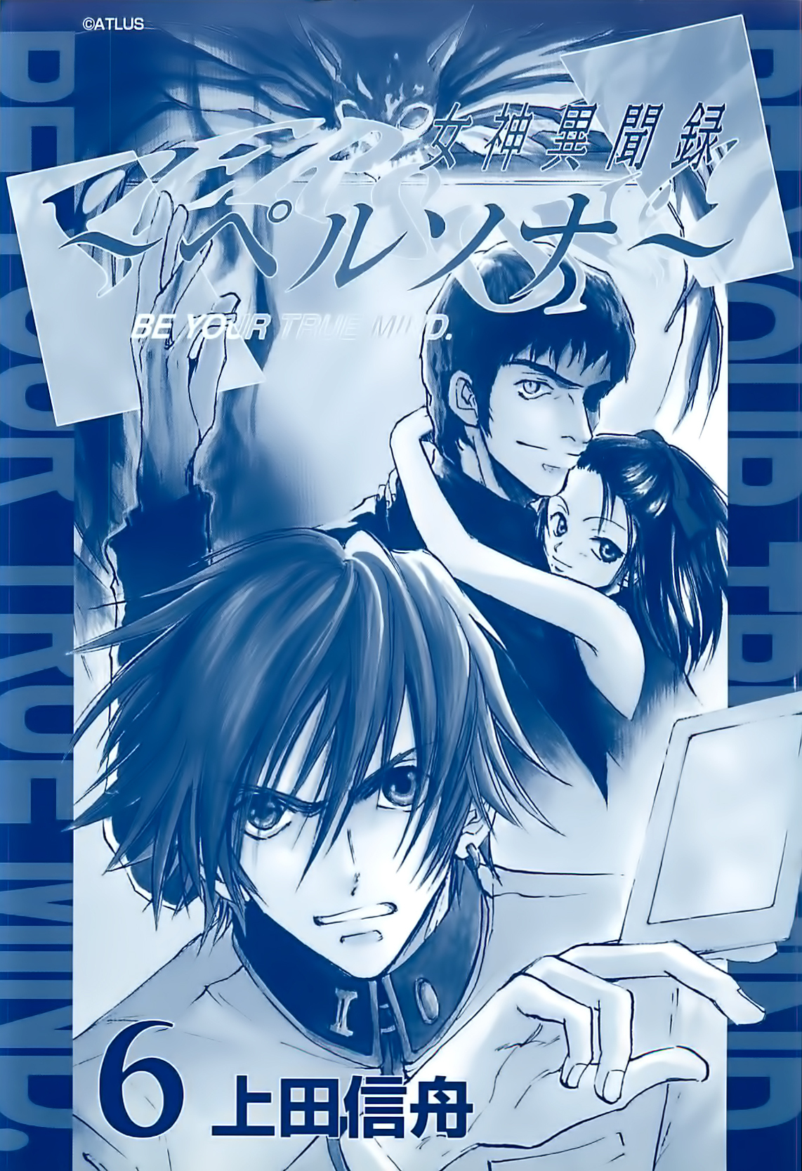 Megami Ibunroku - Persona Chapter 29 page 3 - Chapter 29: Haunt Of A Wicked Man