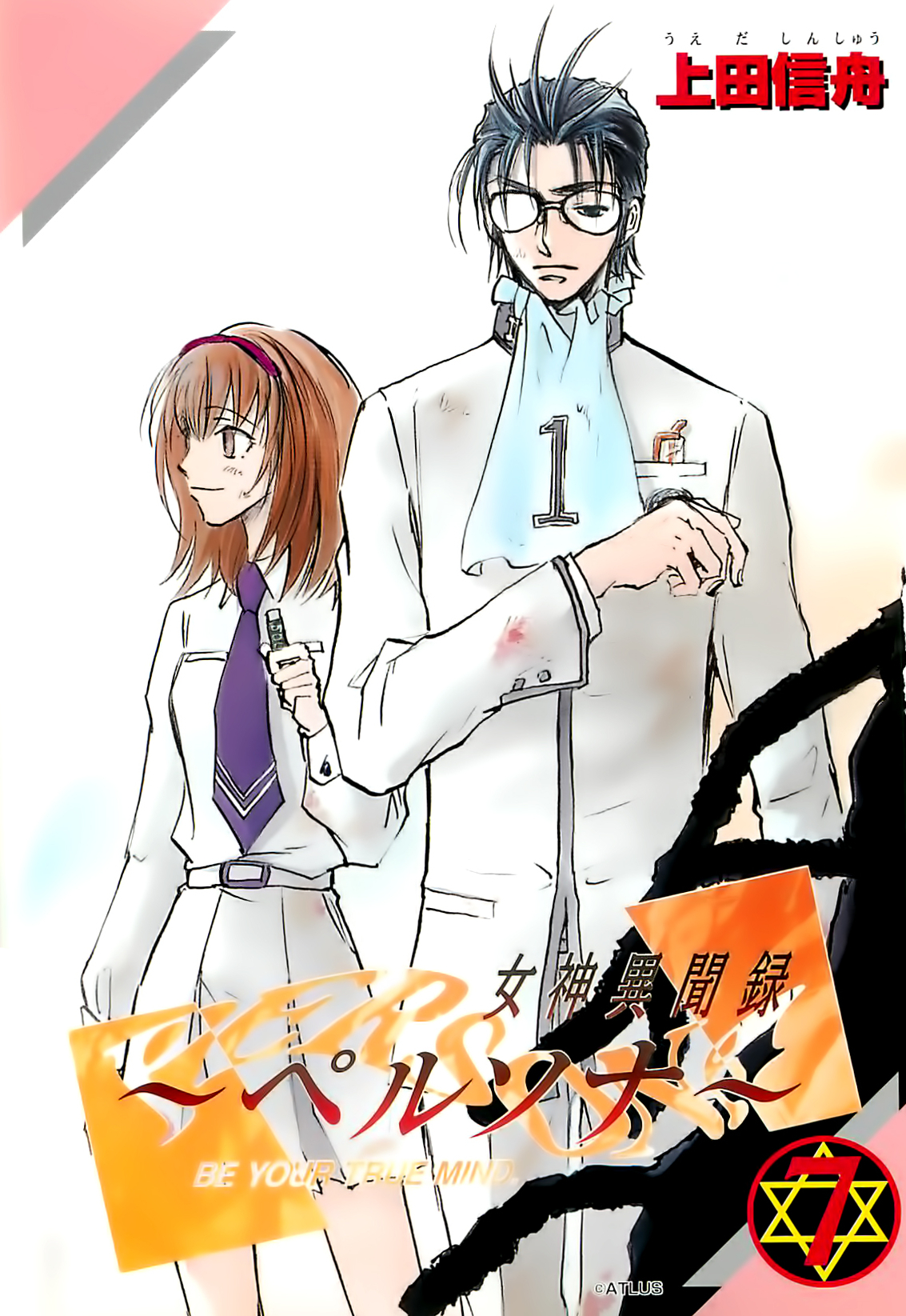 Megami Ibunroku - Persona Chapter 35 page 4 - Chapter 35: Adoration (Thanatos) (1)