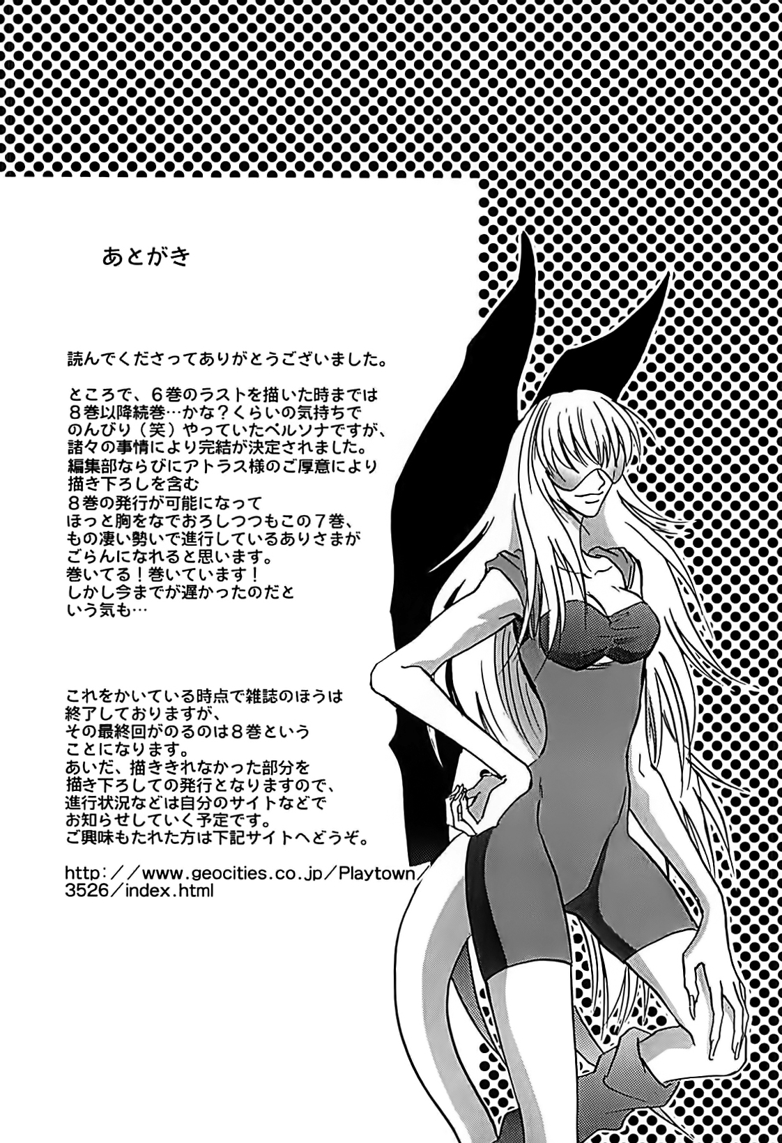 Megami Ibunroku - Persona Chapter 39.5 page 9 - Chapter 39.5