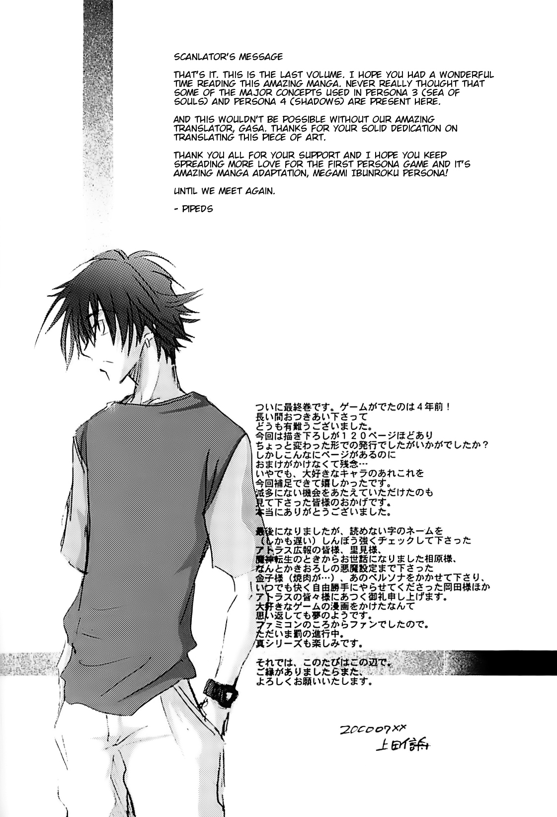 Megami Ibunroku - Persona Chapter 44 page 42 - Chapter 44: Promise