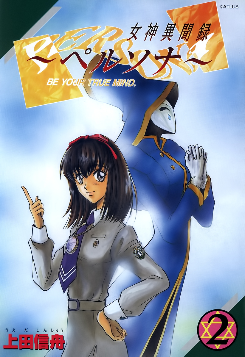 Megami Ibunroku - Persona Chapter 7 page 1 - Chapter 7: Rampage