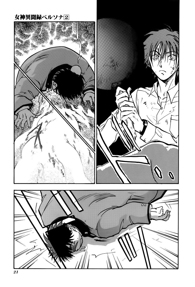 Megami Ibunroku - Persona Chapter 7 page 20 - Chapter 7: Rampage