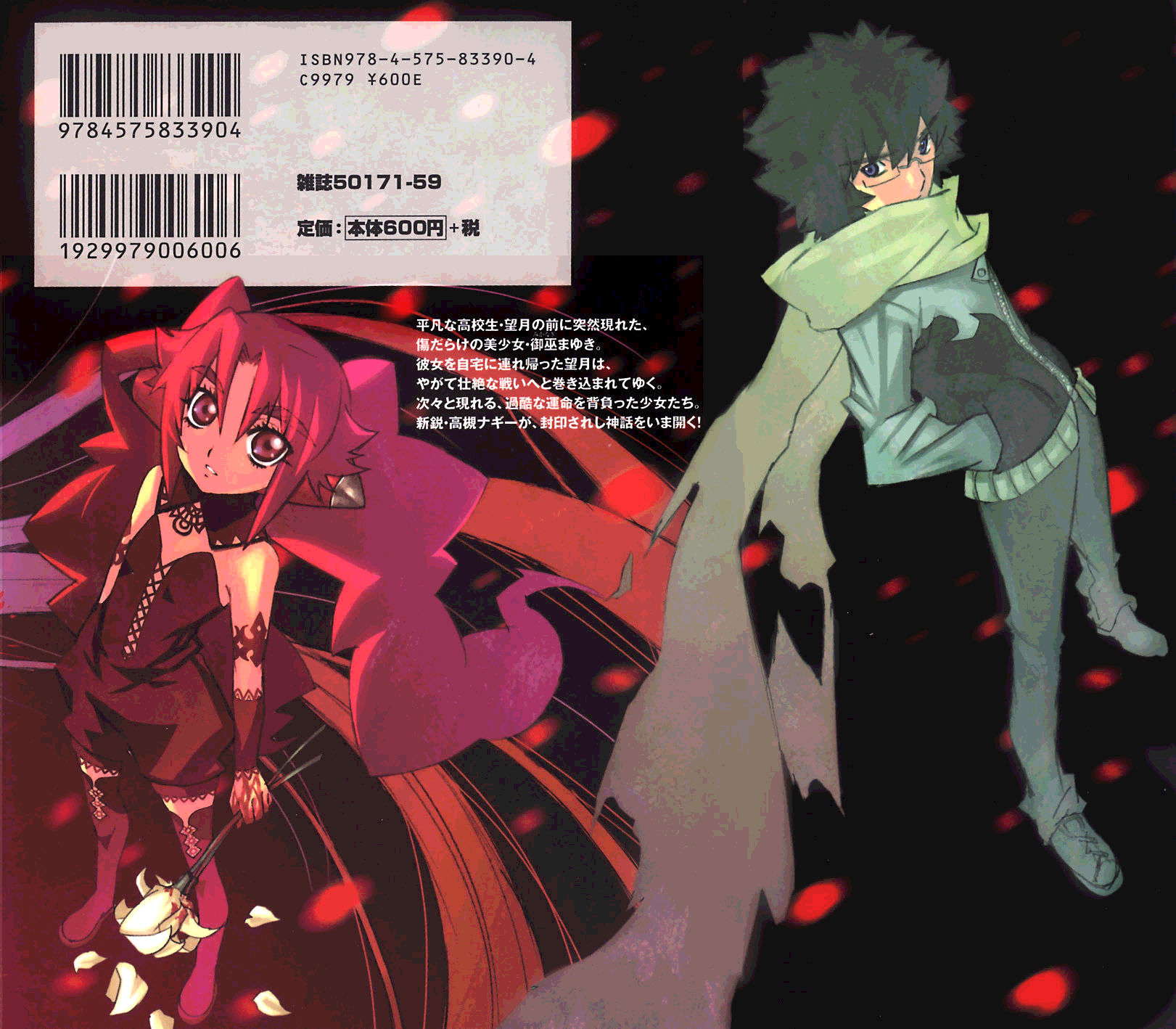 Megami no Carnaval Chapter 1.2 page 2 - Chapter 1 v2 : act.1 - Ripped Up Soul