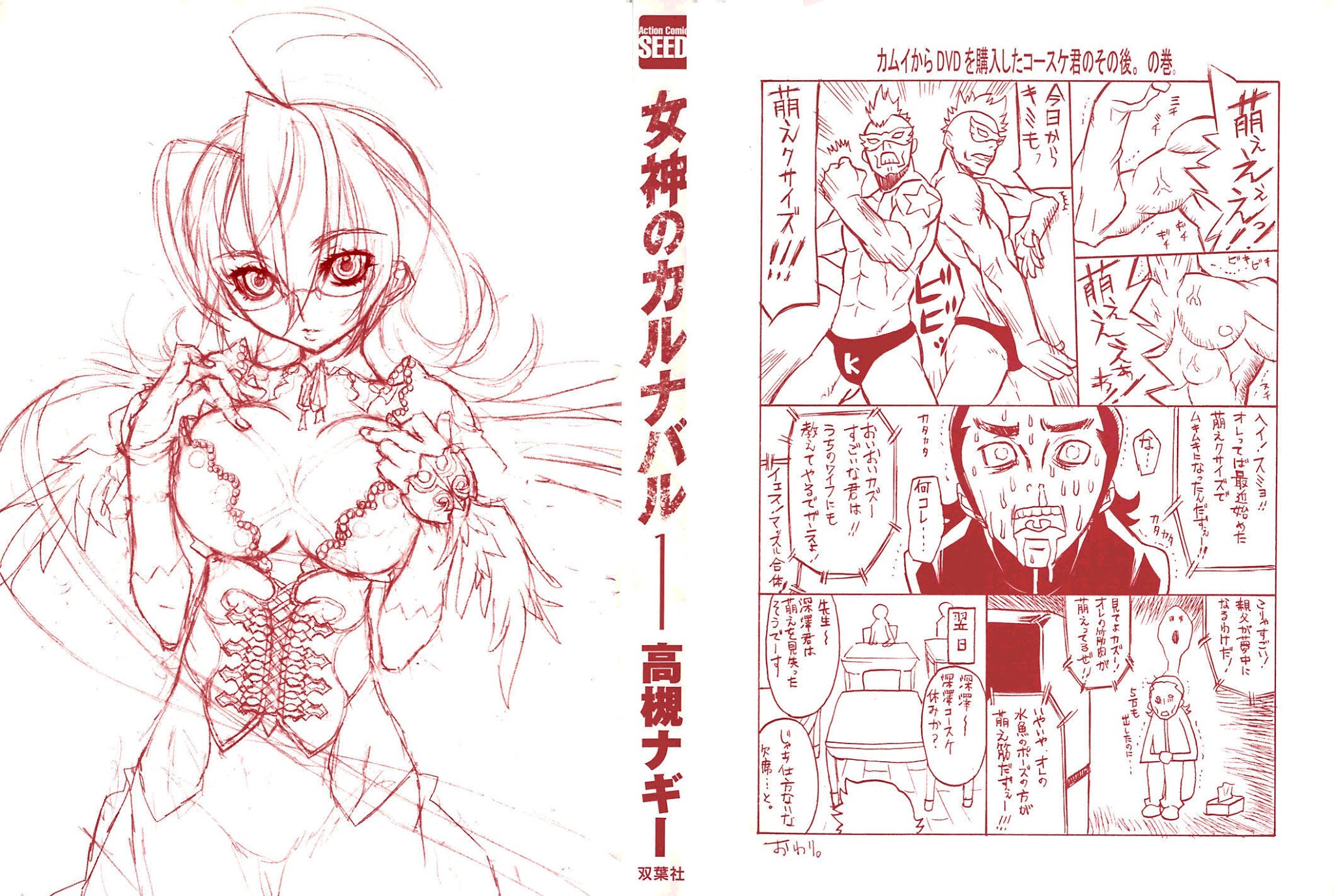 Megami no Carnaval Chapter 1.2 page 3 - Chapter 1 v2 : act.1 - Ripped Up Soul
