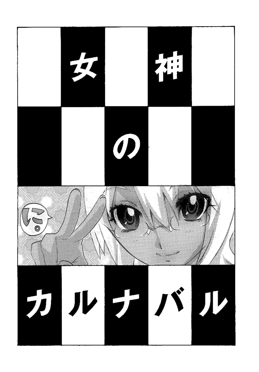 Megami no Carnaval Chapter 7.2 page 3 - Chapter 7 v2 : act.7 - Snow, Moon, and Flowers