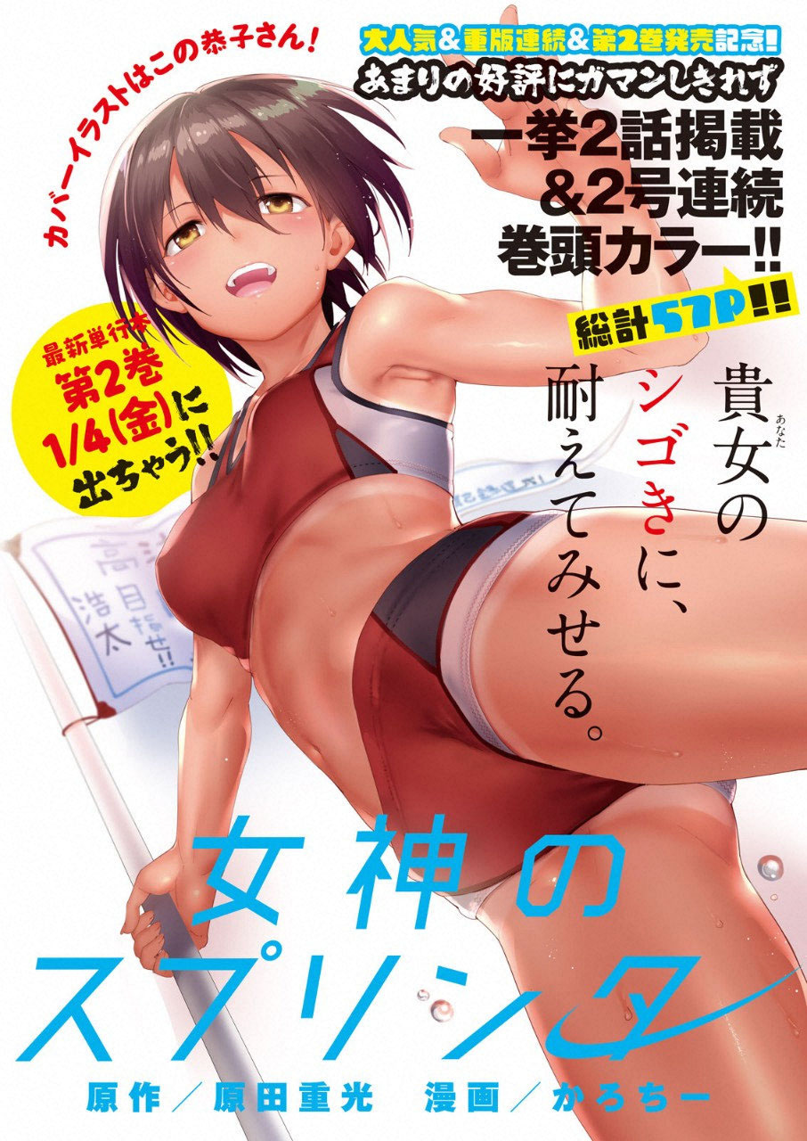 Megami no Sprinter Chapter 13 page 2 - Chapter 13: The 13th Day: Emergency Situation