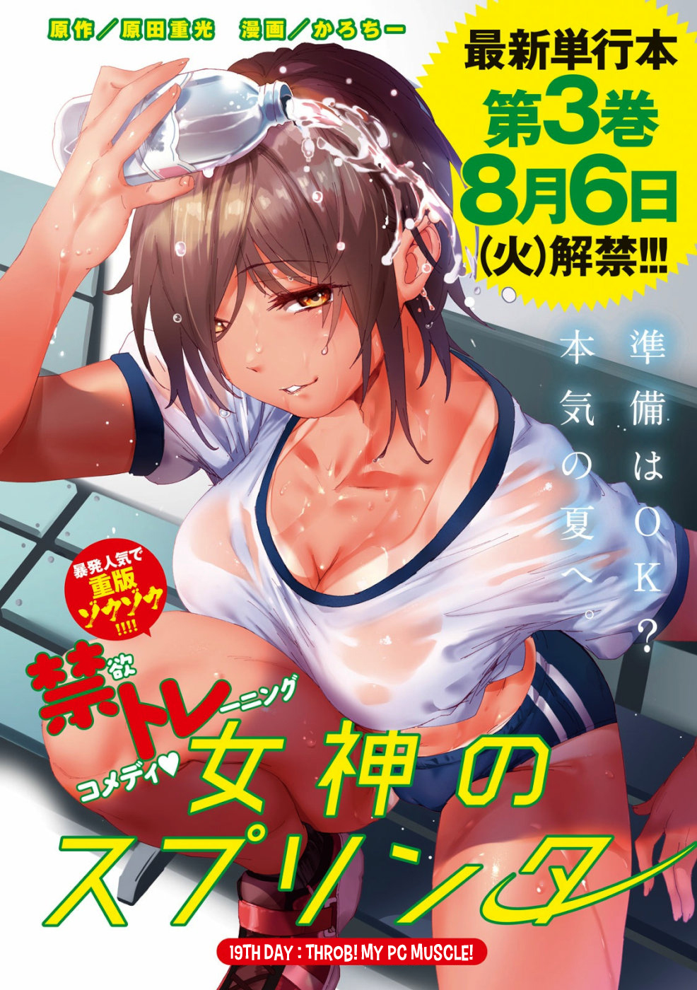 Megami no Sprinter Chapter 19 page 2 - Chapter 19: Throb! My PC Muscle!