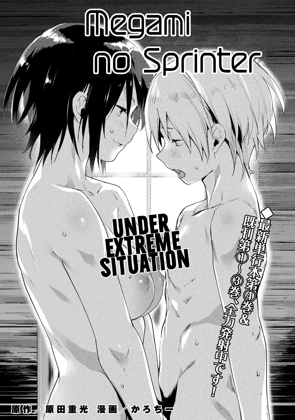 Megami no Sprinter Chapter 29 page 2 - Chapter 29