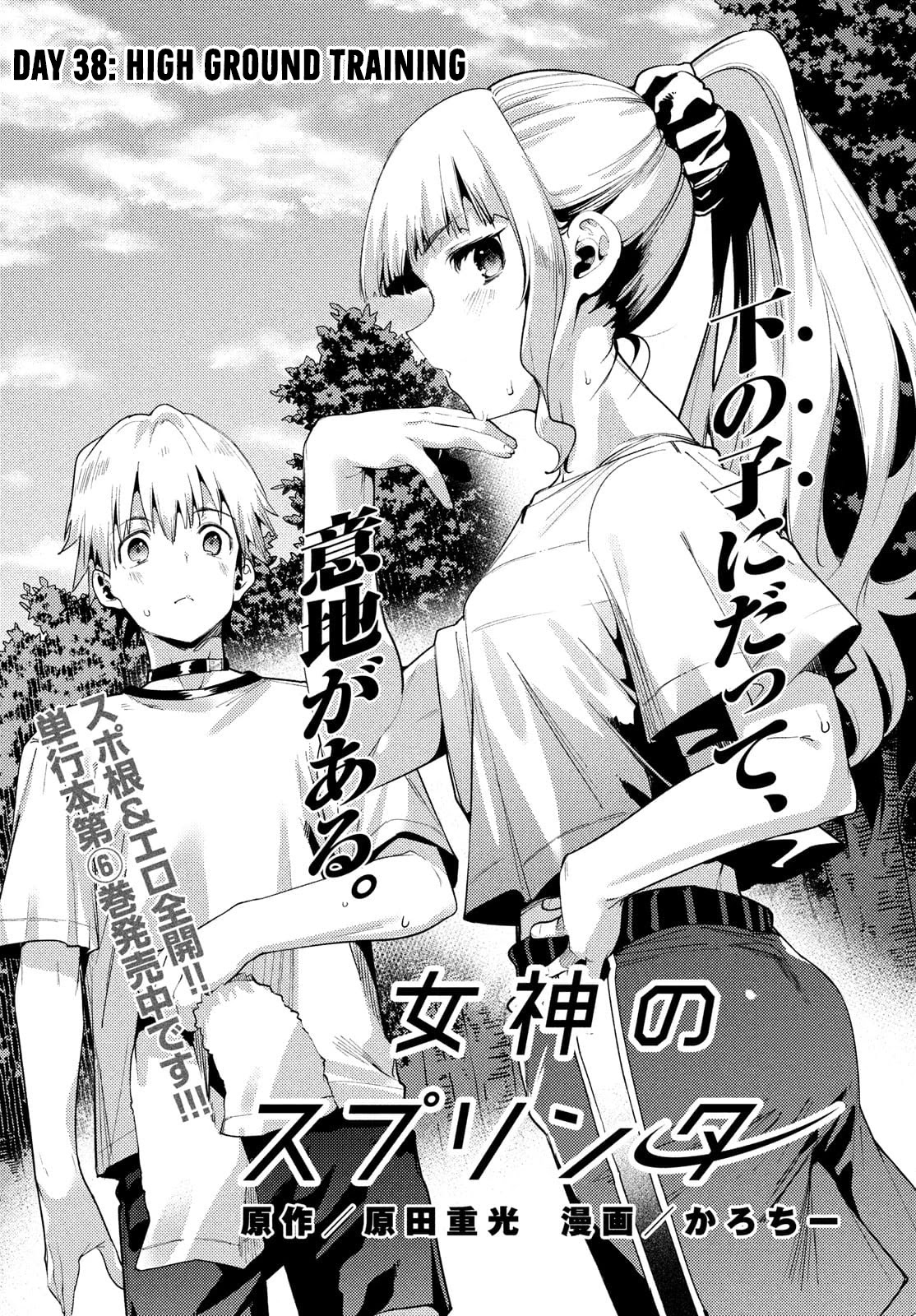 Megami no Sprinter Chapter 38 page 2 - Chapter 38