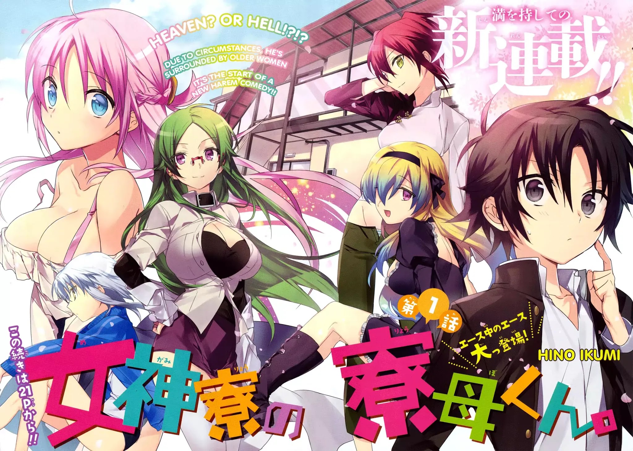 Megami-ryou no Ryoubo-kun. Chapter 1 page 3 - Chapter 1