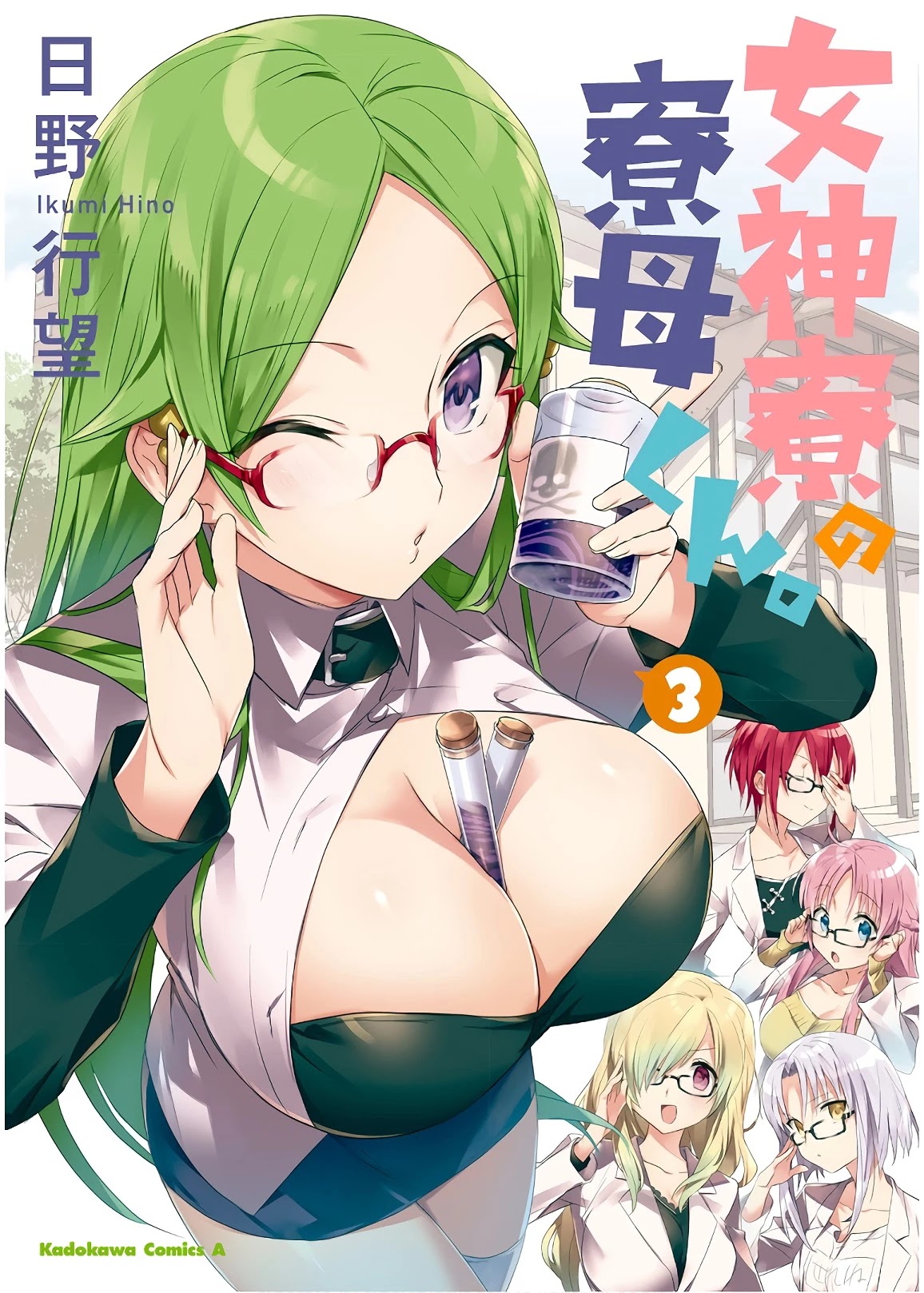Megami-ryou no Ryoubo-kun. Chapter 11 page 1 - Chapter 11