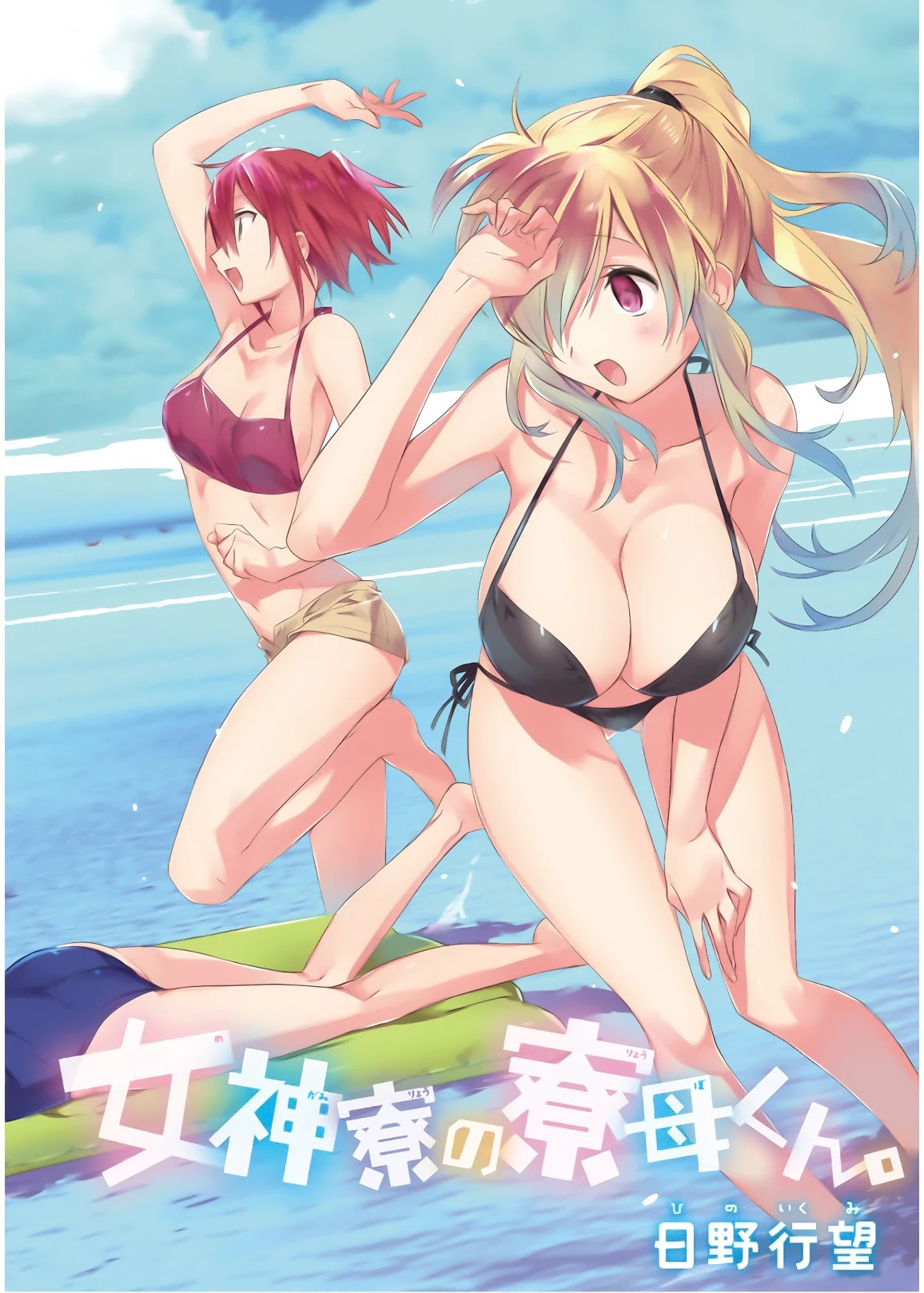 Megami-ryou no Ryoubo-kun. Chapter 11 page 4 - Chapter 11